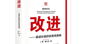改进，是一种极务实的哲学思考