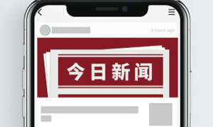 党员干部要做到心明身正