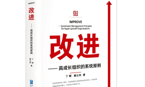 改进，是一种极务实的哲学思考